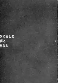 [Takumi na Muchi (Takumi na Muchi)] Higurashi no Koe to Kimi to | The voices of the cicadas and you (Higurashi no Naku Koro ni) [English]