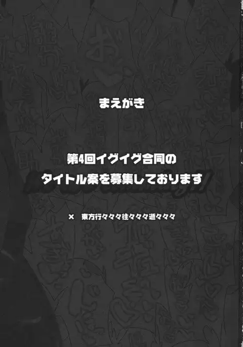 東方行々々往々々逝々々