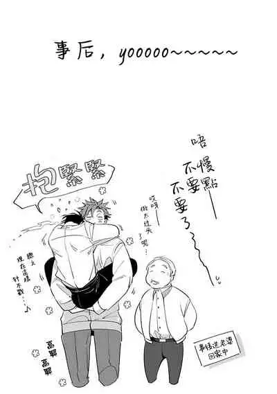 Ore no Seito wa Kawaikunai | 我的学生一点也不可爱 Ch. 1-5 加笔+特典