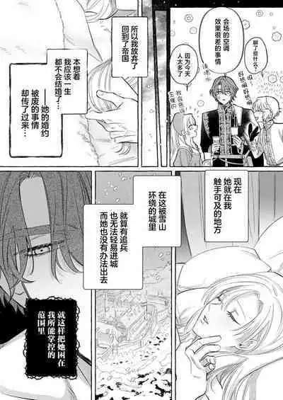 Ai ga Omoi Kishi Koushaku wa, Tsuihou Reijou no Subete o Ubaitsukushitai. | 骑士公爵爱意深重，想要索取放逐千金的一切。 1-5