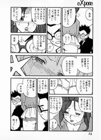 [Kaimeiji Yuu] eXpose