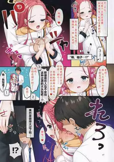 (COMIC1☆22) [ChisaKiss (Wakuta Chisaki)] Game Kaihatsu-bu no Renai Simulation β Test - Love simulation beta test. | 游戏开发部的恋爱模拟游戏β测试 (Blue Archive) [Chinese] [欶澜汉化组]