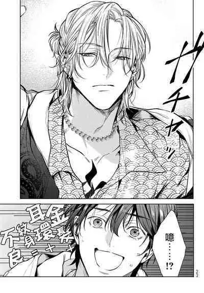 [Ozaki Kaho] Noisy Roommate ~Ie Nashi ni Natta node Ikemen to Kaiitsuki Bukken de Doukyo Hajimemashita~ | 我的怨种室友 Ch. 1-5上 [Chinese] [苍蓝神烦汉化组x冒险者公会] [Digital]