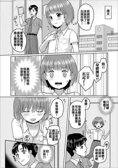 Mizugi Sugata o Misetai!