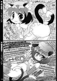(Reitaisai 7) [Cat Expert (Various)] ero Chen Goudou (Touhou Project)