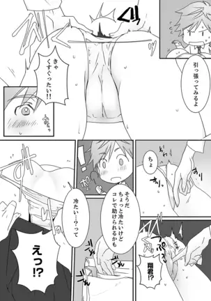 Itteru no Baretenai…?~ Ugokenainoni Kareshi no Are ga Sounyuu tte kuru!