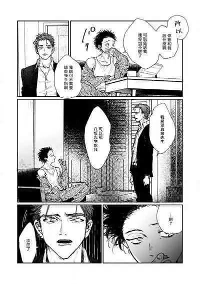 [miso] Nue no Naku Yoru ni | 于鵺啼之夜 Ch. 1-6 + 番外 [Chinese] [冒险者公会] [Digital] [完结]