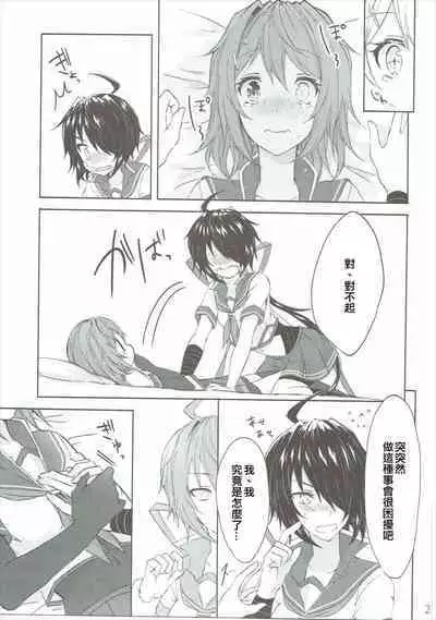 (C90) [my pace world (Kabocha Torte)] Toaru Juujun Shimai ga Chigiri o Musubu Yoru (Kantai Collection -KanColle-)（Chinese）