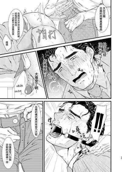 [Toriaezu Nama (Nagayoshi Shun)]PUNISHMENT 1# | 惩罚霸道总裁-第1卷 [Chinese] [桃紫 ScoTT_TT] [Decensored] [Digital]