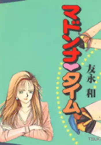 [Tomonaga Kazu] Madonna Time