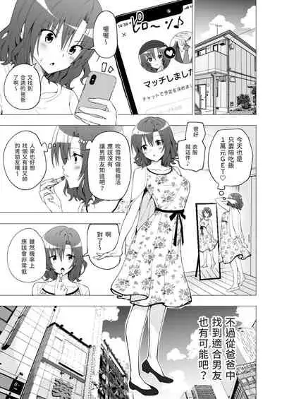 Papakatsu hajimemashita 1～joshidaisei hen１～