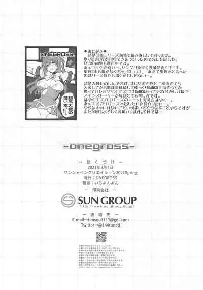 (SC2021 Spring) [ONEGROSS (144)] Choukou Inbou -Beat inflation- LV2 (Choukou Tenshi Escalayer)