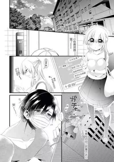 [Pokota] I'm not scared, can you touch me more? my prince was a hidden big bad wolf | 我不害怕，能再多触碰我吗？王子大人其实是隐藏的大灰狼 [Chinese] [莉赛特汉化组]