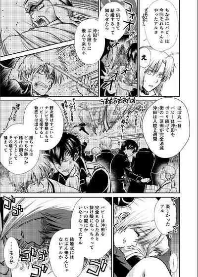 Shizumu Yuuhi no Ouse, Futari de.