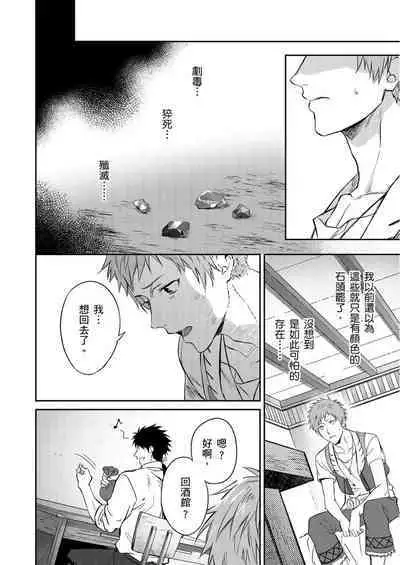 Shusendo Kishi ga Ore o Nakaseyou to Shiteimasu | 守財奴騎士對惹我哭感到樂在其中 Ch. 1-15