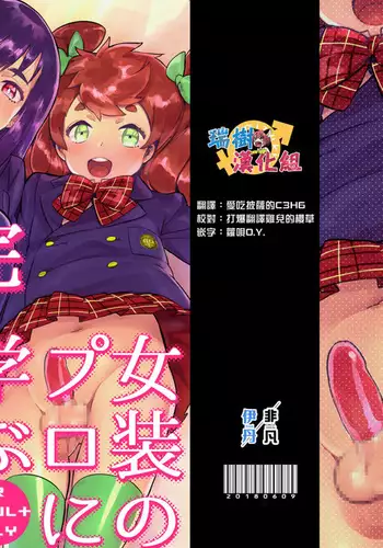 Kan Josou no Pro ni Manabu Enkou no Susume