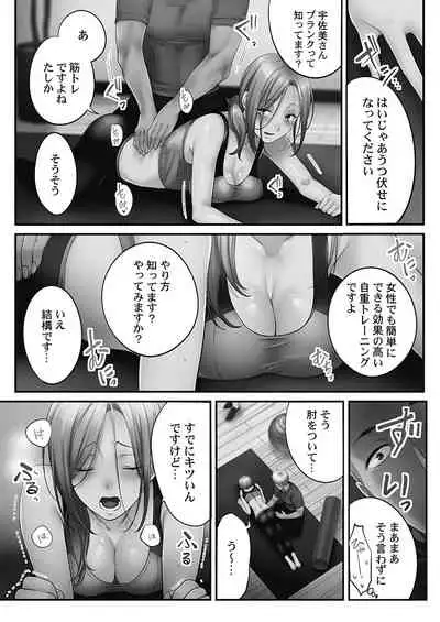 Netori Esthe de, Konya, Tsuma ga.... Youbi Hen 5