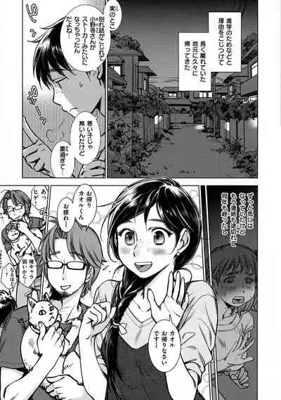 Engeiten no Yasashii Koibito - Sweetheart in the gardening shop