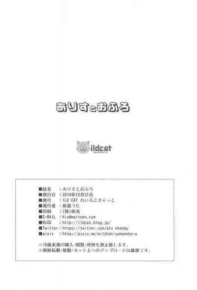 Arisu to Ofuro | 爱丽丝一起来洗澡