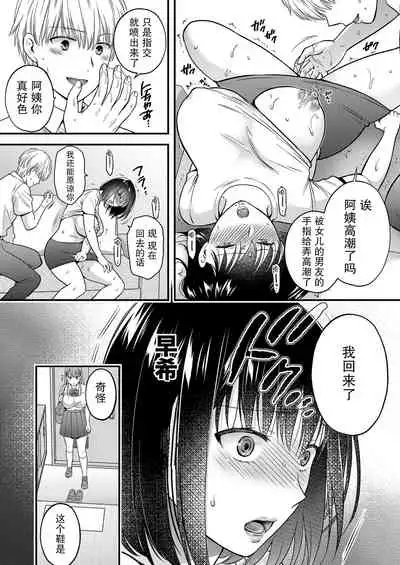 [catastrophe. (Harusawa)] Konna Hazu ja Nakatta Musume no Kareshi to Yuujin ni Dakareru Haha [Digital][Chinese]【羅莎莉亞漢化】