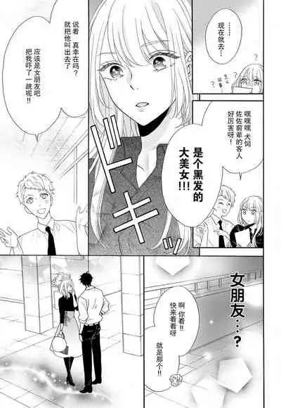 [Wa chiku mo rin] zettai aishō 100-pāsento daikirainanoni Karada ga yobi au… | 绝对相性100% 明明最讨厌了但身体却很合拍… 1-3 [Chinese] [莉赛特汉化组]