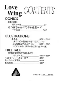 (SC8) [Yomosue Doukoukai (Gesho Ichirou)] Love Wing (Idol Defense Force Hummingbird)