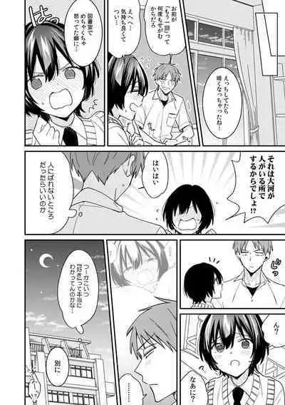 "Asoko no Kyunkyun ga Tomaranai noo...!" Baretara Out!? Dansou Kyonyuu ♀ to Chikan Manin Densha 15