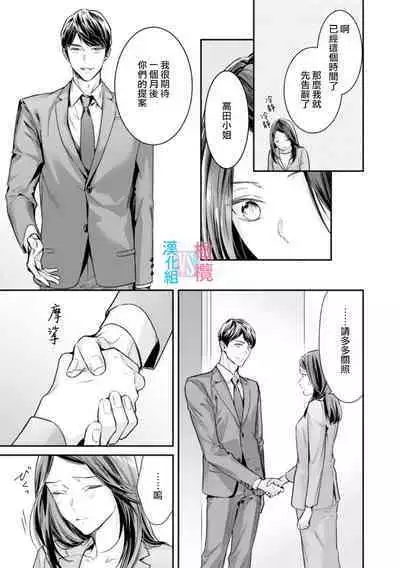 [Uehara Taichi] Zettai Kekkon suru Man vs Zettai Kekkon shinai Woman~01-06| 想结婚的男人vs不想结婚的女人~01-06话 [Chinese] [橄榄汉化组]