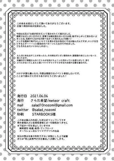 Ano Megane ni Damasarete