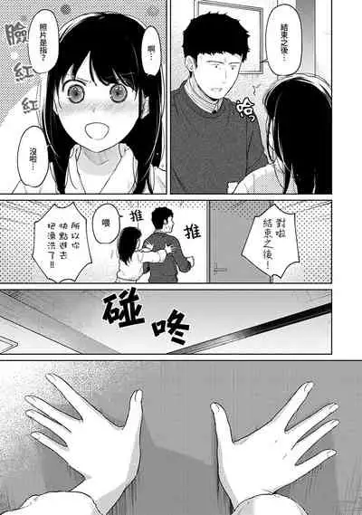 1LDK+JK Ikinari Doukyo? Micchaku!? Hatsu Ecchi!!? | 1LDK+JK 突然間展開同居？ 極度貼近！？初體驗！？ Ch. 18-33