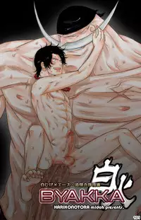 [Hariko no Tora (Midoh Torako)] BYAKKA (One Piece) [Digital]