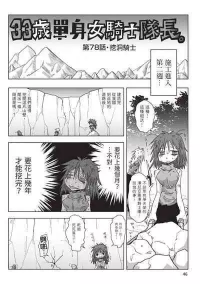 [Amahara] 33-sai Dokushin Onna Kishi Taichou (2) | 33歲單身女騎士隊長。(02) [Chinese]