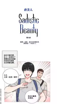 [The Jinshan] Sadistic Beauty | 虐美人 Ch.1-49[Chinese] [17+沒有漢化]