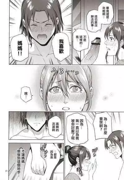 [Natsu no Oyatsu] Mitsu Boshi Immoral [Chinese]