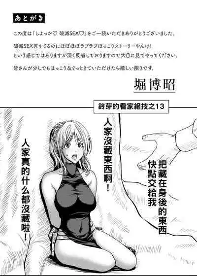 Shiyokka Hametsu SEX