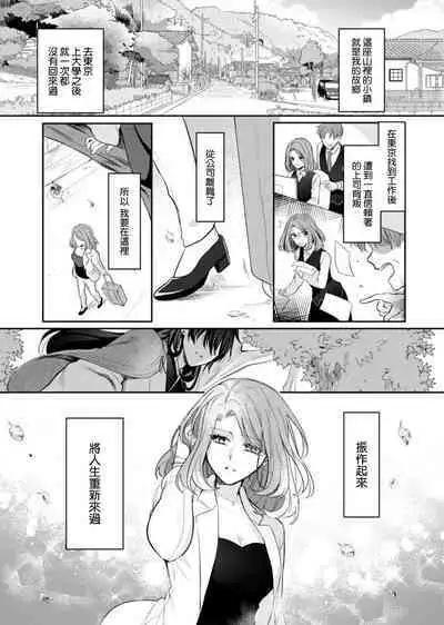 hatsukoi no kare wa kamisama! ? Kokoro mo Karada mo shitsuyō ni amaku hodasarete…`yatto watashi no mono ni natta' | 初恋的他是神明大人！？被执著甜美纠缠著的身心…「终于成为我的所有物了」