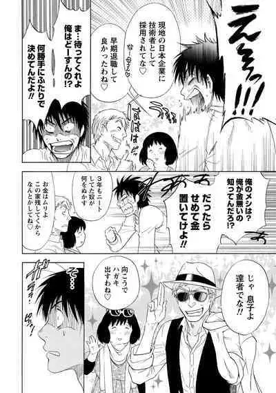 Iron'na Bijo to Yari Makuri! Tanabota Share House