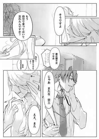 [Tissue (Yuu)] Sayonara Bluebird (Touken Ranbu) [Digital]