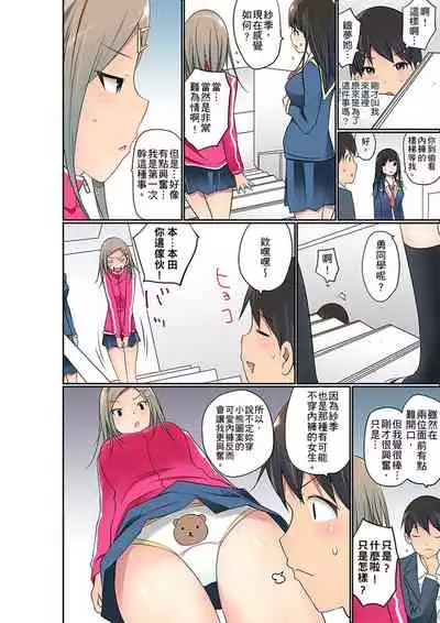 Manchira shiteru JK o Hakken shita node Gakuen Nai de Choukyou shite mita | 暴露狂女子高中生的日常生活 學校內的變態調教 Ch.1-29