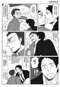 (C83) [Nekki (Nekki)] HE IS MINE (Persona 4) [Chinese] [黑夜汉化组]