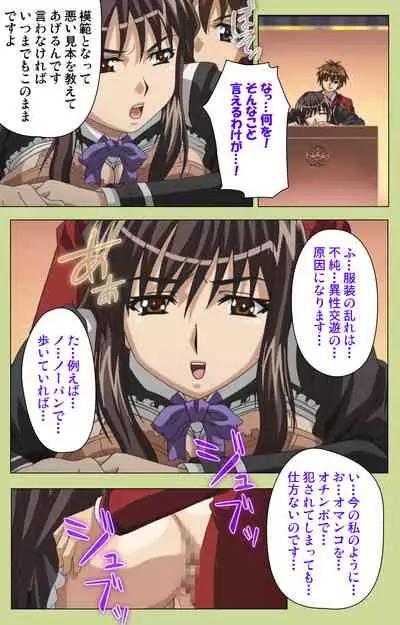 Inmu Gakuen Special complete ban