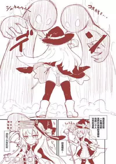 (ComicVket 1) [Fuwaten (Tenjo Ryuka)] Nobeta ga Shippai shite mo Megamizou ni Modorenakatta Ohanashi (Little Witch Nobeta) [Chinese] [零食汉化组]