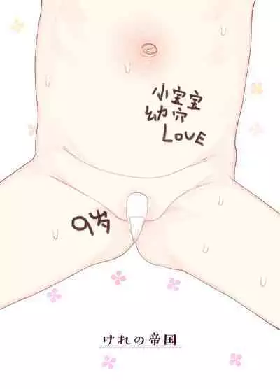 [Kereno Teikoku (Kereno)] Ichihara Nina-chan 9-sai Raburabu Chucchu Nakayoshi Rape Hon [Chinese] [SAN个人汉化]