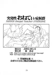 (C62) [AXZ (Kannagi Kyouichi)] Toppatsusei Oneti Shoukougun (Onegai Teacher)