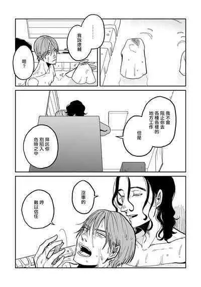 [Nora Obake] Yameru Toki mo, Sukoyakanaru Toki mo, | 无论疾病、还是健康 #1-2 [Chinese] [拾荒者汉化组] [Digital]