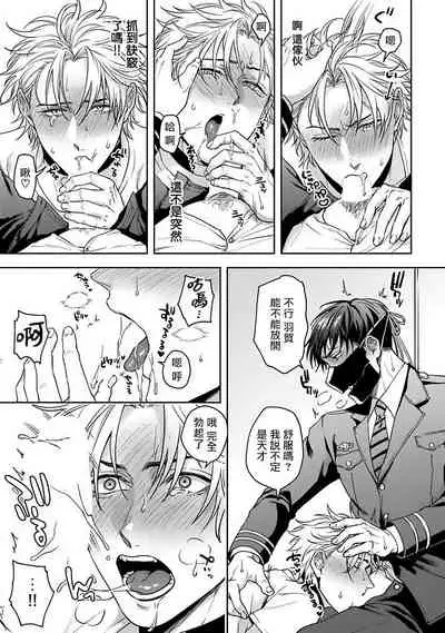 [Sakishita Senmu] Haga-kun wa Kamaretai | 羽贺君想要被咬 Ch. 1-5 [Chinese] [拾荒者汉化组] [Digital]