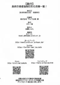 (C94) [Katooya (Katou Jun)] Ibuki no Yuusha Kyousei Kyonyuuka Kikiippatsu! (The Legend of Zelda:Breath of the Wild)