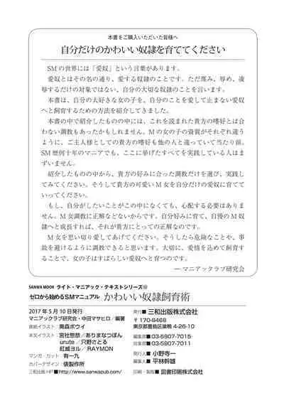 Zero kara Hajimeru SM Manual Kawaii Dorei Shiikujutsu