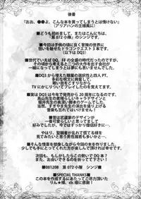 (C75) [Dai 072shoutai (oogami)] Hagure Metal no Tsukuri Kata (Dragon Quest III)