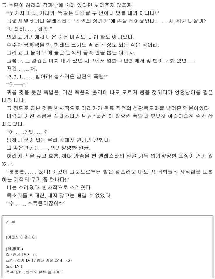 Himekishi ga Classmate! 2 | 공주 기사가 동급생! 2권]